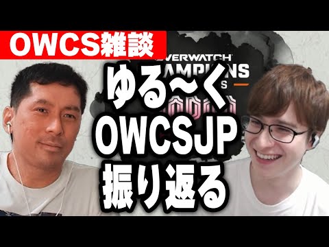 VARREL無双のOWCSJP STAGE2をゆるく振り返る【オバ雑】