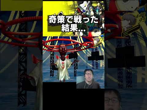高難易度　ソロでボス戦
