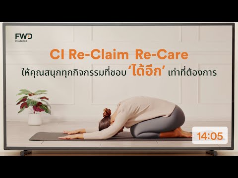 CIRe-ClaimRe-Careเคลมขั้นกว