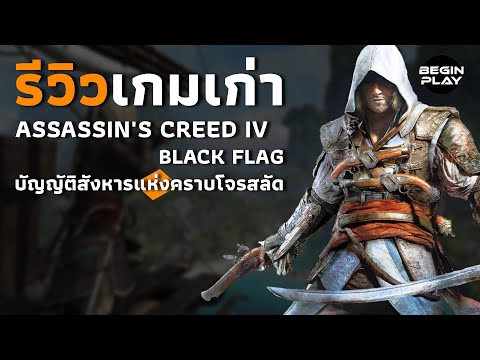 AssassinsCreedIVBlackFlag