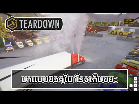 BeamGamerZ วันนี้มาแบบหาสาระไม่มีTeardown