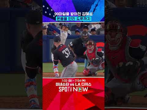 김혜성의 타점과 도루! 이렇게 역전하는줄 (07.23) 
