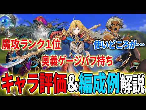 【幻想水滸伝】クロウリー・ソニア・ヒューゴのPT編成例と評価を解説！【STAR LEAP】