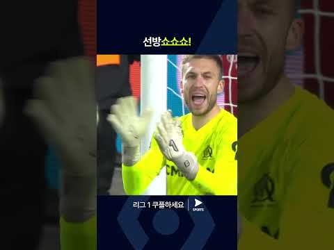 리그 1ㅣ브레스트 vs 마르세유ㅣ루벤 블랑코의 선방 쇼! 