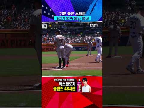 이정후, 7경기 연속 안타 (05.27) #Shorts