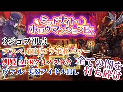 【ログレス EX】悪魔達の集会所 デスぺ・剣姫・ヴァル視点 ミッドナイトホロウマンション