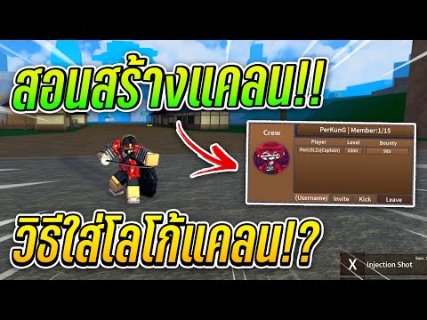 King-Legacy-:-สอนสร้างแคลน-และ King-Legacy-:-สอนสร้างแคลน-และ