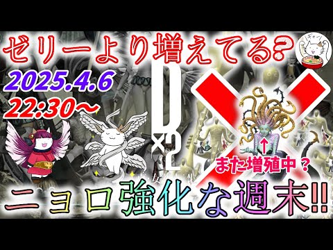 【D2メガテン】4月のジゴクパーク裏＆週末デュエル生配信_250406【女神転生】