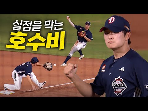 [두산 vs 롯데] 실점을 막는 두산 김택연의 만루 호투, 그리고 박준순-오명진의 합작 호수비! | 8.30 | 크보모먼트 BY 삼진제약 | 야구 하이라이트