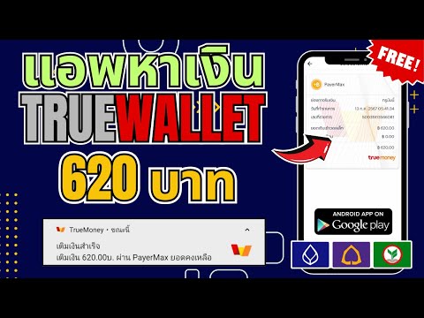 สอนหาเงินออนไลน์Wallet620฿