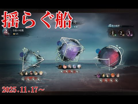 【リバース1999】揺らぐ船 波打つ反響音