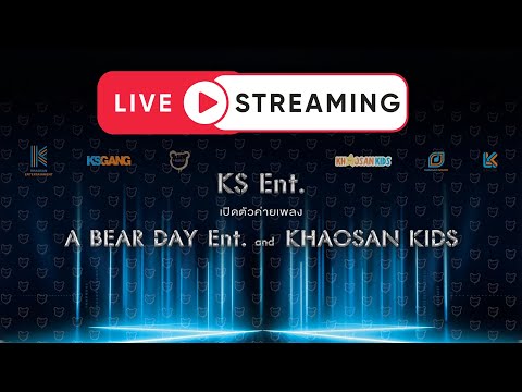 LIVE🔴เปิดตัวค่ายเพลงABEAR