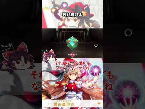 【東方ロストワード】ゆっくり赤魔理沙実装！ついにゆっくりオンリー編成完成！【東方LostWord】【ゆっくり実況】