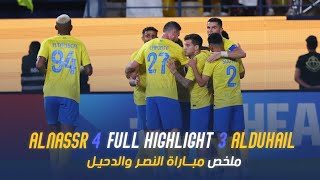 ملخص مباراة النصر والدحيل القطري 4-3 – دوري أبطال آسيا