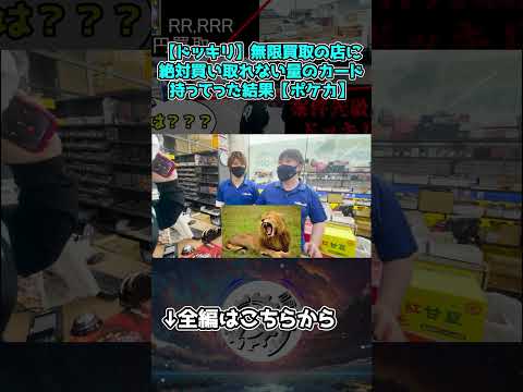 【flat-工房名作集】高価買取出してる店に絶対買い取れない量のカードもってくドッキリした結果...