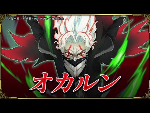 【グラサマ】オカルン CV.花江夏樹 ユニット紹介!【グラサマメ知識EX】