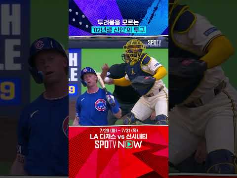 미즈로우스키의 슬라이더는 151km/h 