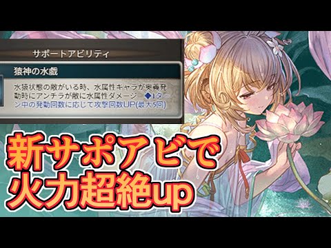 水着アンチラに神サポアビが追加されて火力が超絶upした件【グラブル】
