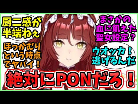 レッドディザイアがつっこみどころ満載すぎるに関するみんなの反応集