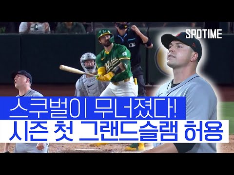 스쿠벌 12K…! 그러나 그랜드슬램에 무너졌다 