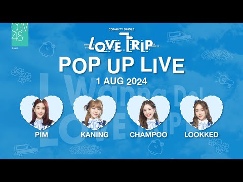 CGM48PopUpLive🔴CGM48คนไหนไป