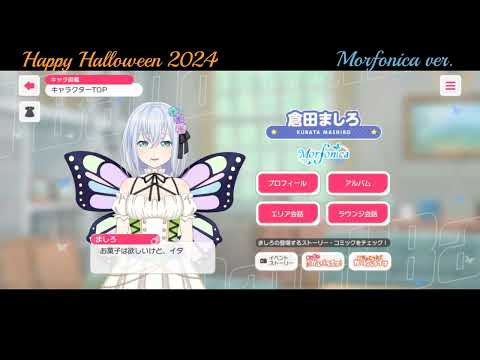 【ガルパ】Halloween限定ボイス Morfonica【バンドリ】