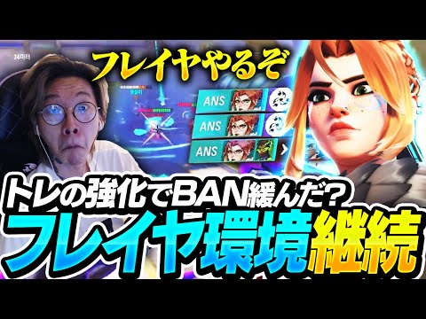 ANSの前でBANを緩めた結果、フレイヤ環境が解放されます。【Overwatch2/オーバーウォッチ2】