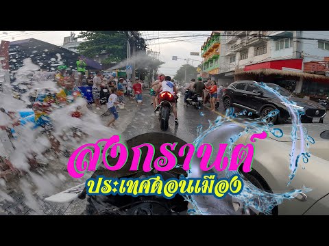 ซัดBigbikeวันสงกรานต์ในรอบ4