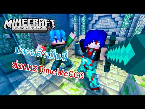 MinecraftPeBedWras-เมื่อผม