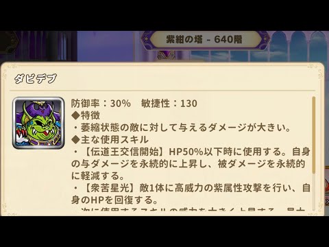 紫紺の塔 　640階　ダビデブ　極幻の塔　ワンコレ　ビックリマンワンダーコレクション　コメント募集中　(天啓/エース/ブースト上限 s5/ランク上限 85) (4K対応)