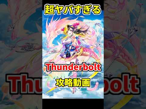 【白猫】協力星50 Thunderbolt デネブで攻略！ ランク上げにも最適？色々ヤバすぎる！ #白猫プロジェクト #デネブ