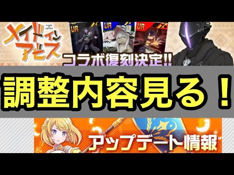 またあのキャラが上方修正…