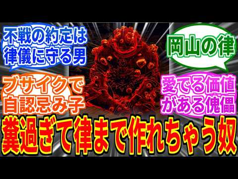 【エルデンリングDLC】糞喰いとかいう糞野郎過ぎて律まで作る凄い奴【ELDEN RING Tarnished Edition】