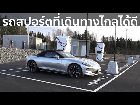 Teslabjorn Thai MGCybersterพิชิต1000กิโลเมตรได้เร็วแค่ไหน