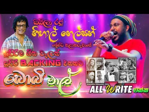 #nihal #nelson #tophit #nonstop Bobimal with #allwrite #sampathlivevideos