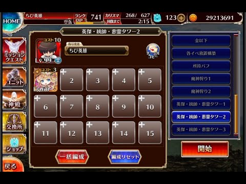 【悪霊の塔】第14層 120418pt【千年戦争アイギス】