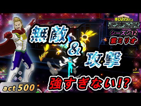 【ヒロアカUR】無敵になりながら攻撃できるってホント！？実装された紫ミリオで早速戦ってみた【紫ミリオ】act500【switch版】
