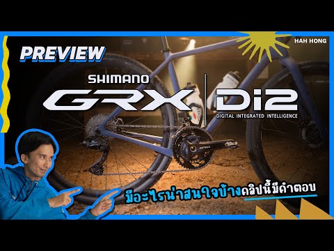 พรีวิวSHIMANOGRXDi212SPEE