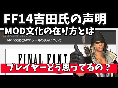 MOD文化について吉田氏の声明発表！PC初心者の見解は？