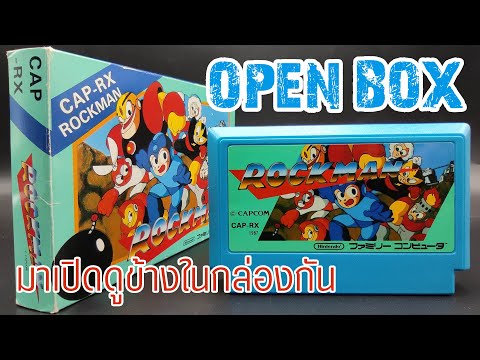 ROCKMAN-OPENBOX-มาเปิดดูข้างใน ROCKMAN-OPENBOX-มาเปิดดูข้างใน