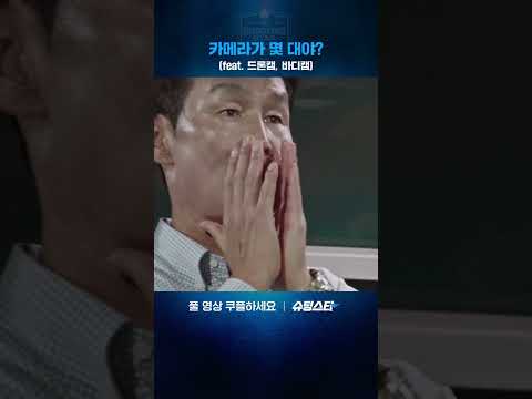 현장감 넘치는 그라운드 | 슈팅스타 | 1화 쇼츠 | 쿠팡플레이 | 쿠팡