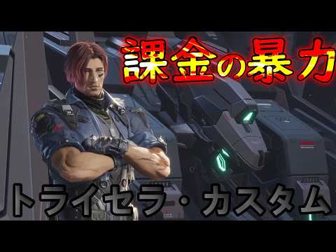 【メカブレイク】課金カスタム機の弾速が早すぎて躱すのは困難【#ラクドガ】トライセラ・カスタム
