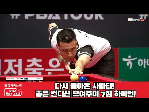 다시 돌아온 사파타! 좋은 컨디션 보여주며 7점 하이런![웰컴저축은행 PBA 팀리그 2023-2024] 2라운드