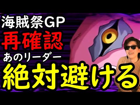 [トレクル]海賊祭グランドパーティ12月! やっぱりアイツと戦いたくないと再確認する2日目!!!!! [ギア5無課金サブ垢][OPTC]