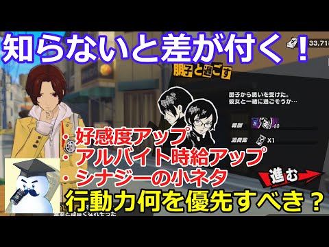 【Ｐ５Ｘ】知らないと差が付く！行動力何を優先すべき？