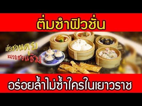 เฮียชวนคุยหมวยชวนชิมep.2|ต