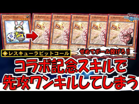 【悲報】eFootballとのコラボイベントで実装されたスキルとカードで先攻ワンキルが開発されてしまう【遊戯王デュエルリンクス】【Yu-Gi-Oh! DUEL LINKS FTK】
