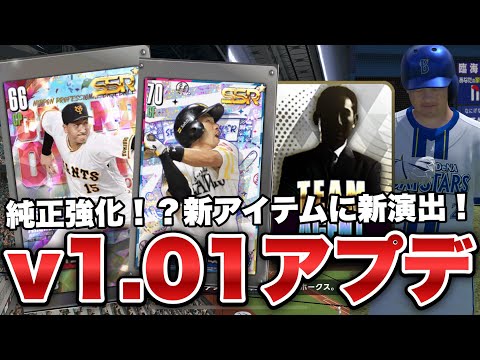 【プロ野球ライジング】純正に光が！？エージェント機能トレード実装のプロライ初アプデ！v1.01アップデートチェック！！【プロ野球RISING】