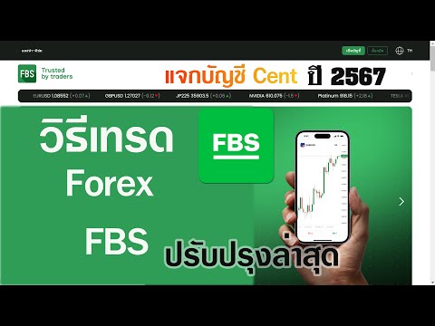 วิธีเปิดบัญชีเทรดForexโบรกเกอ