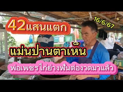 42ฟันล่างออกล่าง(พ่อเพชร)